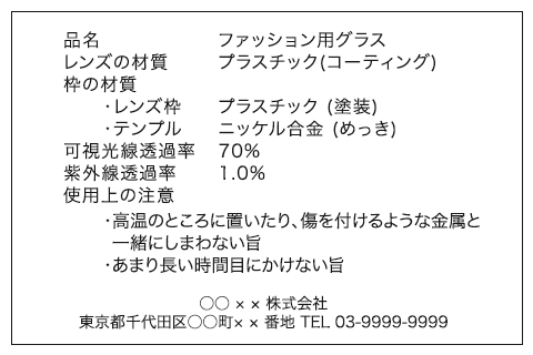 UVカット機能の表記イメージ